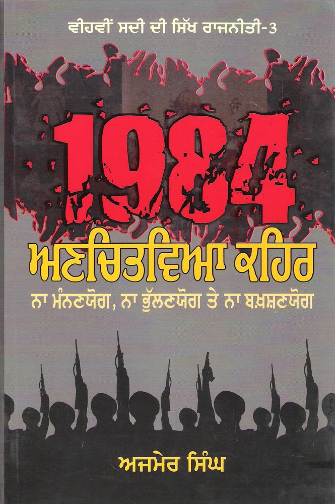 Buy 1984 - Anchitvia Kaihair Book Online at Low Prices in India